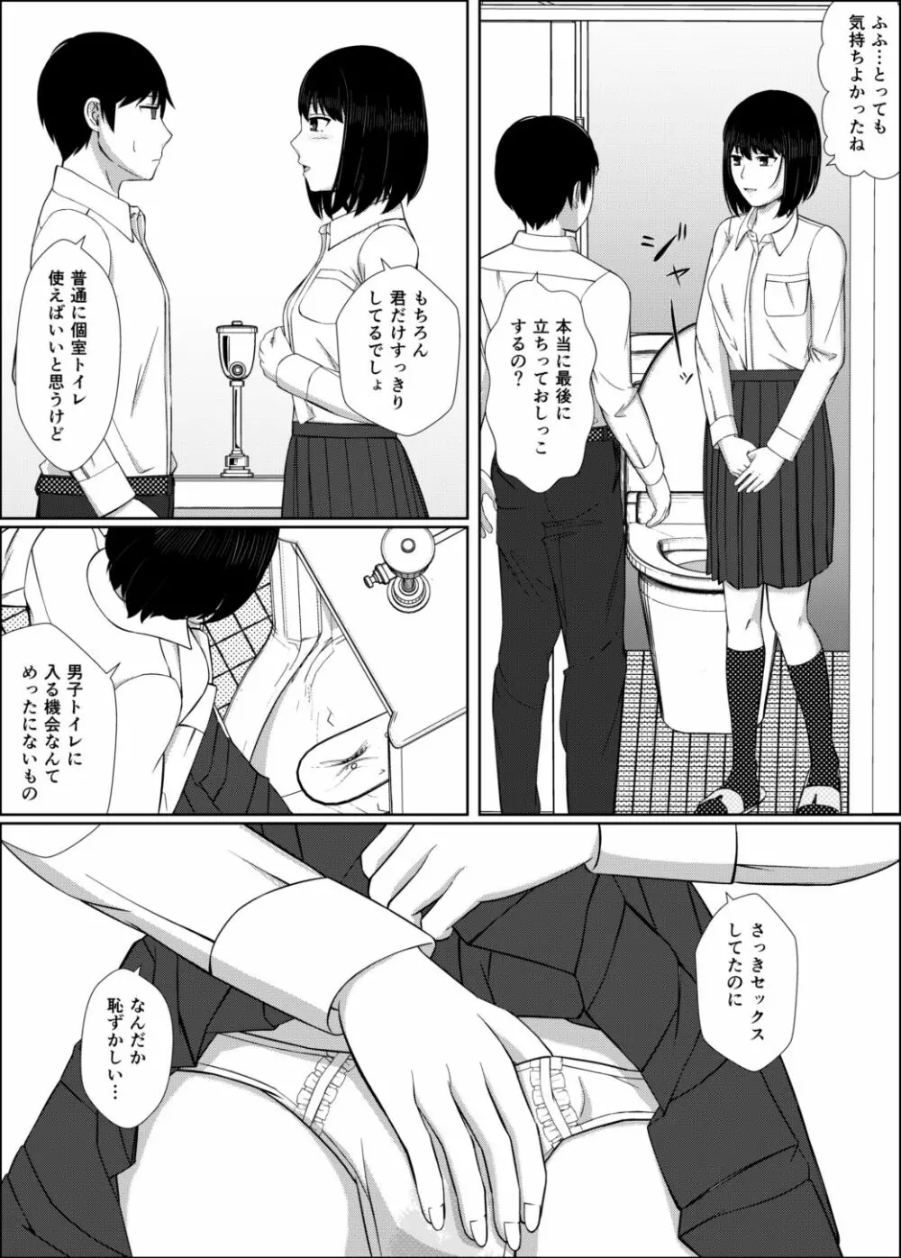 膣内放尿して - page35