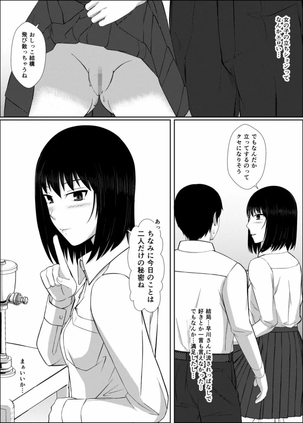 膣内放尿して - page37