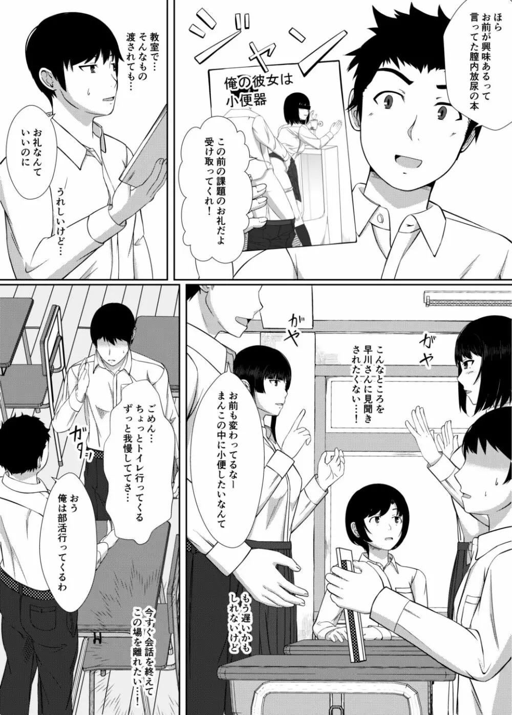 膣内放尿して - page4