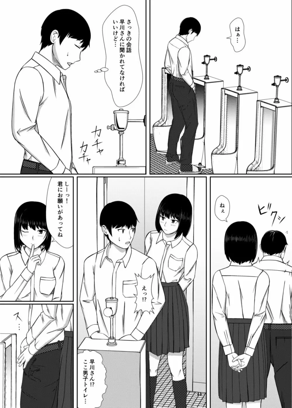 膣内放尿して - page5