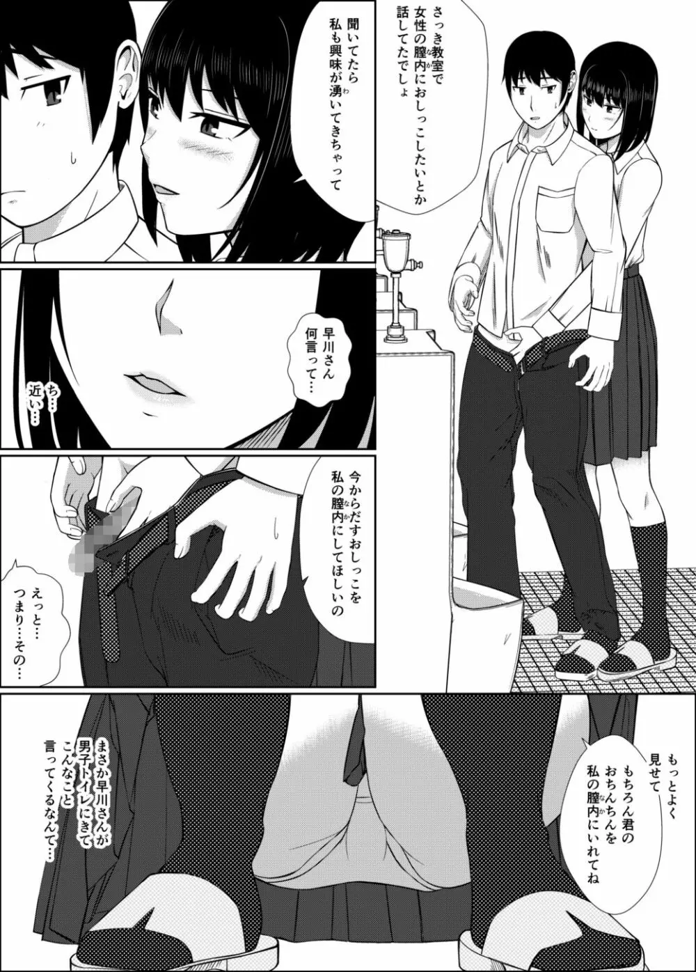 膣内放尿して - page6