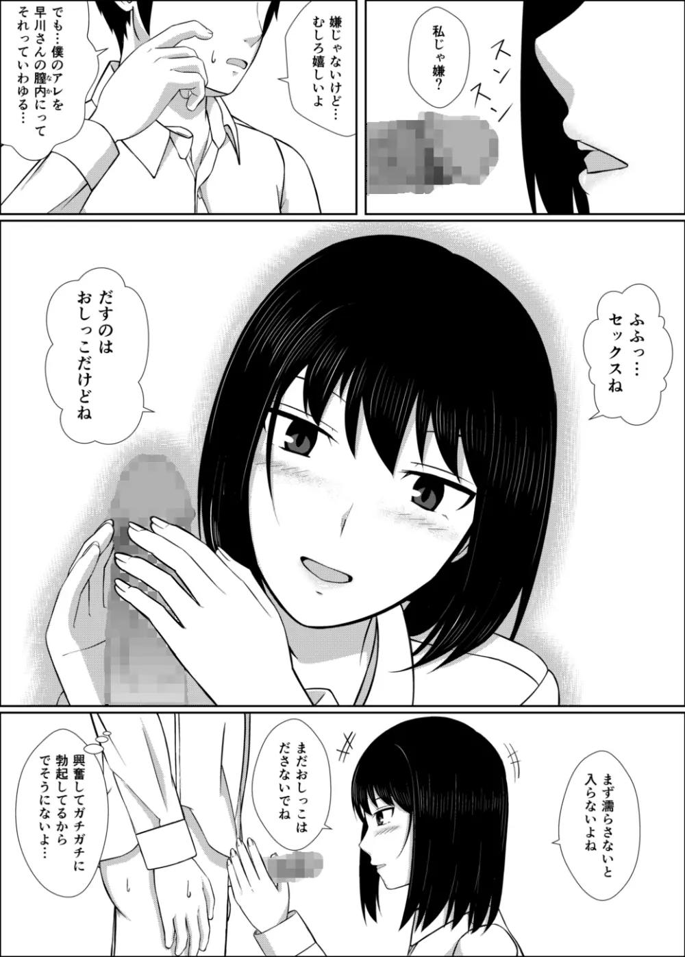 膣内放尿して - page7