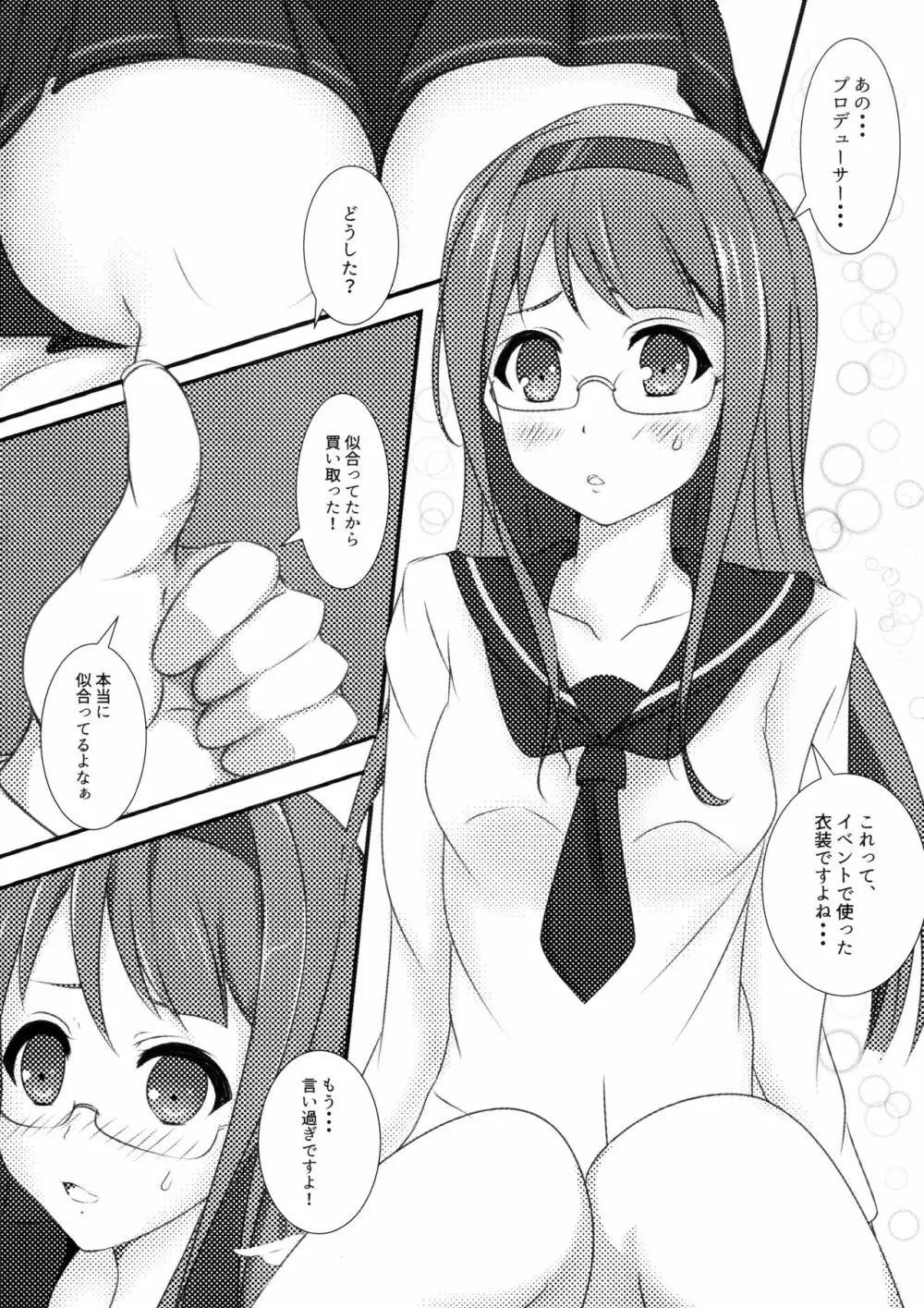 すくーるあいどることは。 - page3