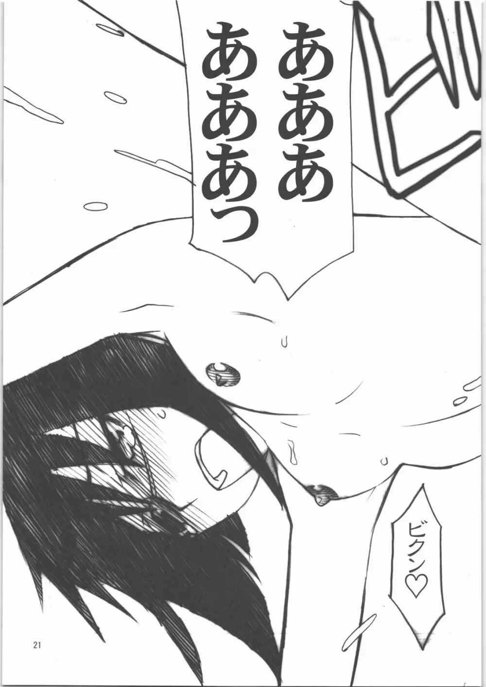 スラスト錬金 - page20