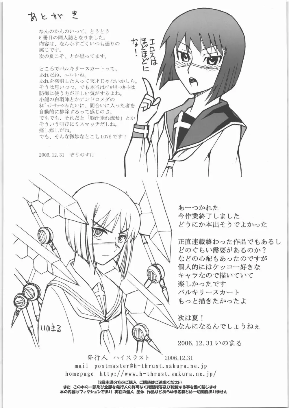 スラスト錬金 - page41