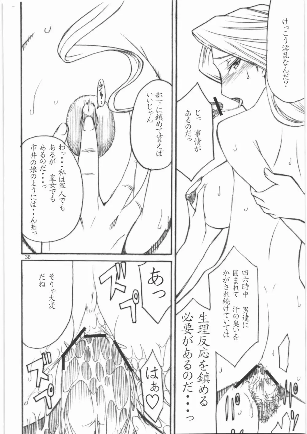 スラストギアス - page37