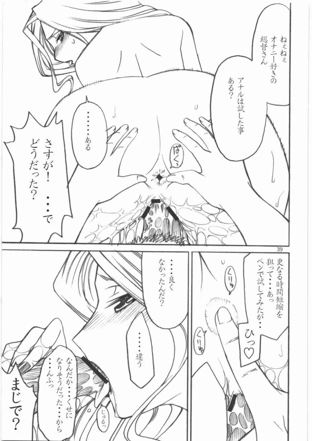 スラストギアス - page38