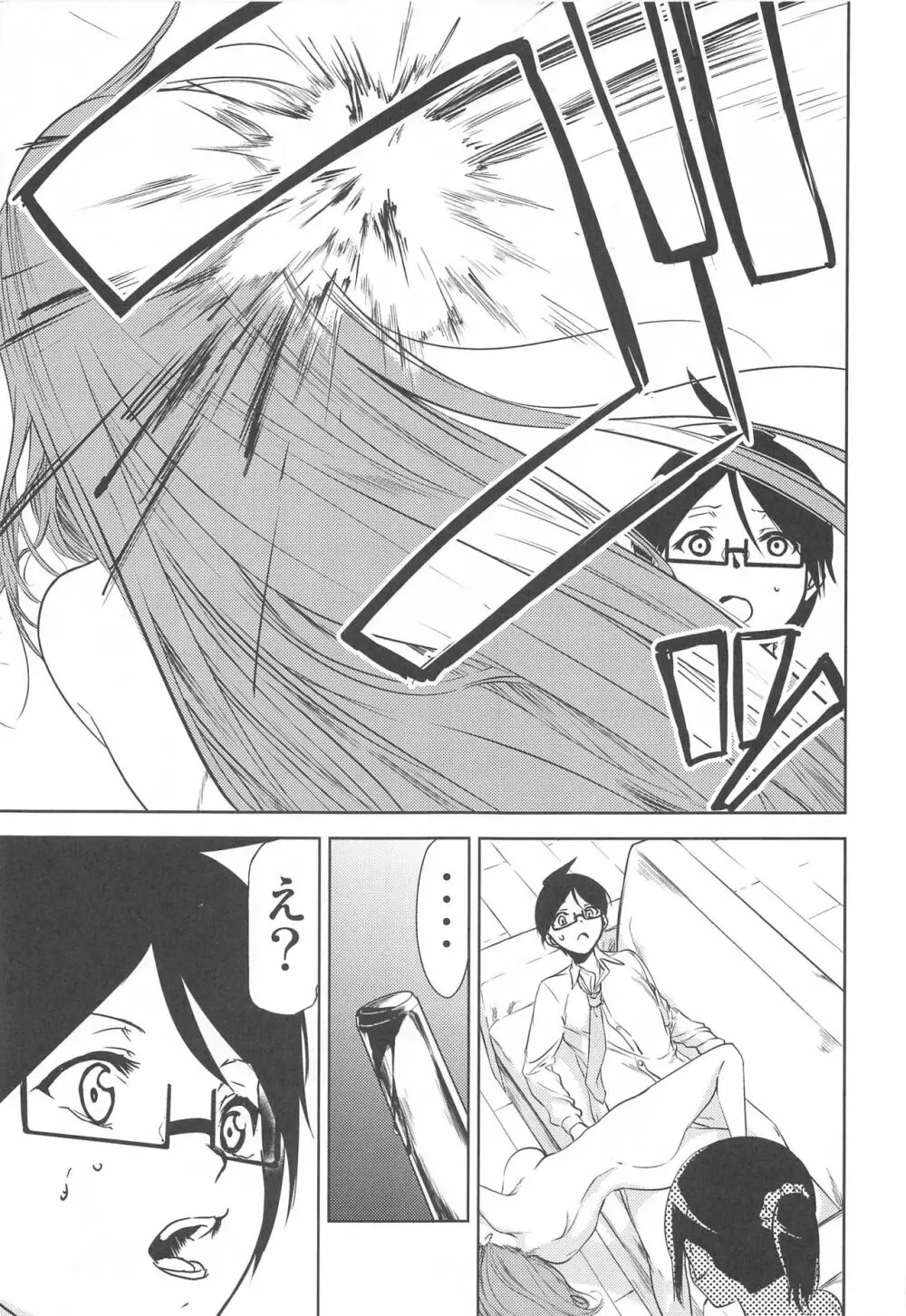 ぼくが真冬先生とセックスした後 - page10