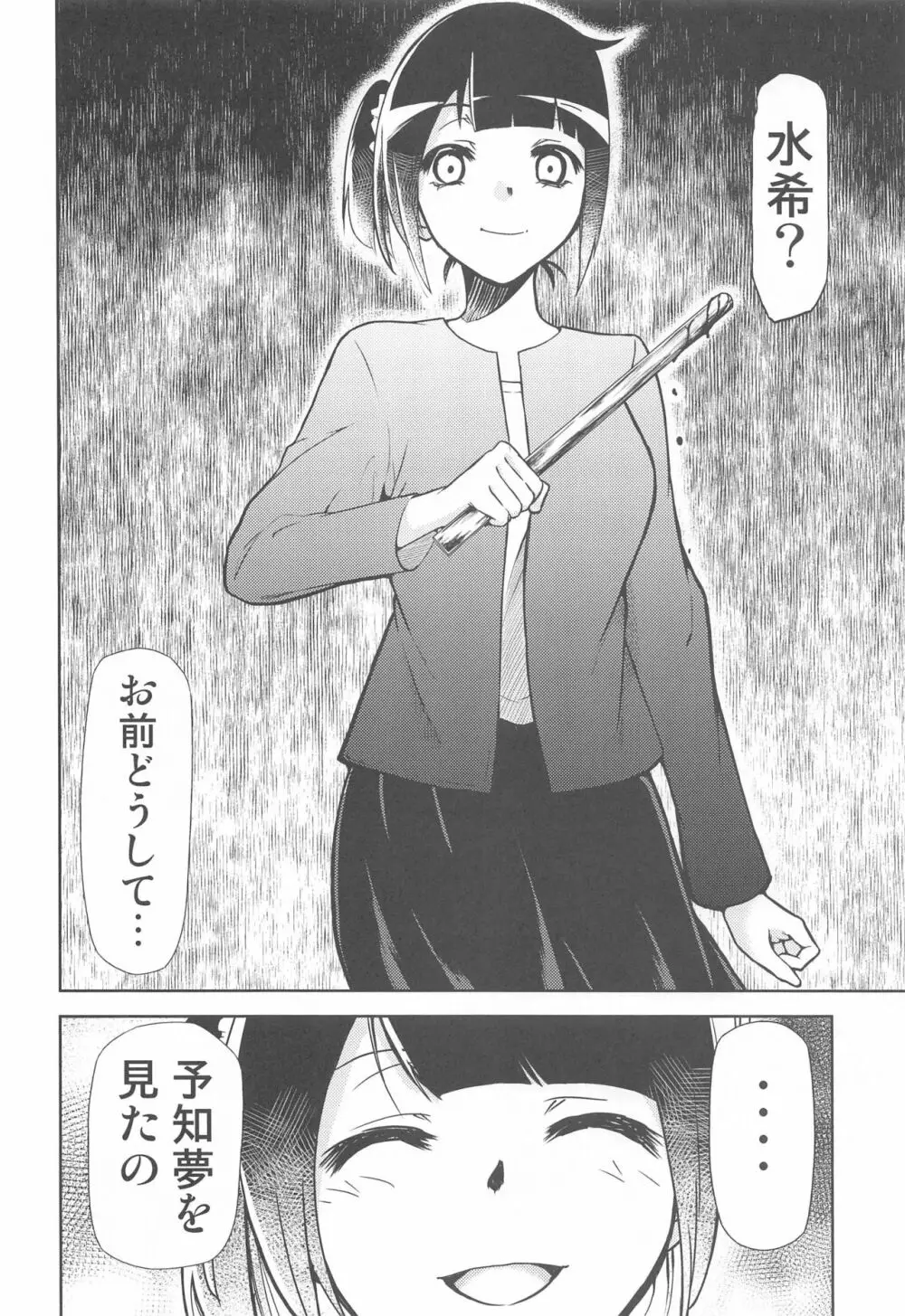 ぼくが真冬先生とセックスした後 - page11