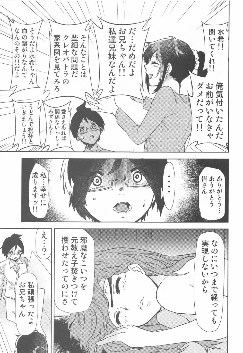 ぼくが真冬先生とセックスした後 - page12