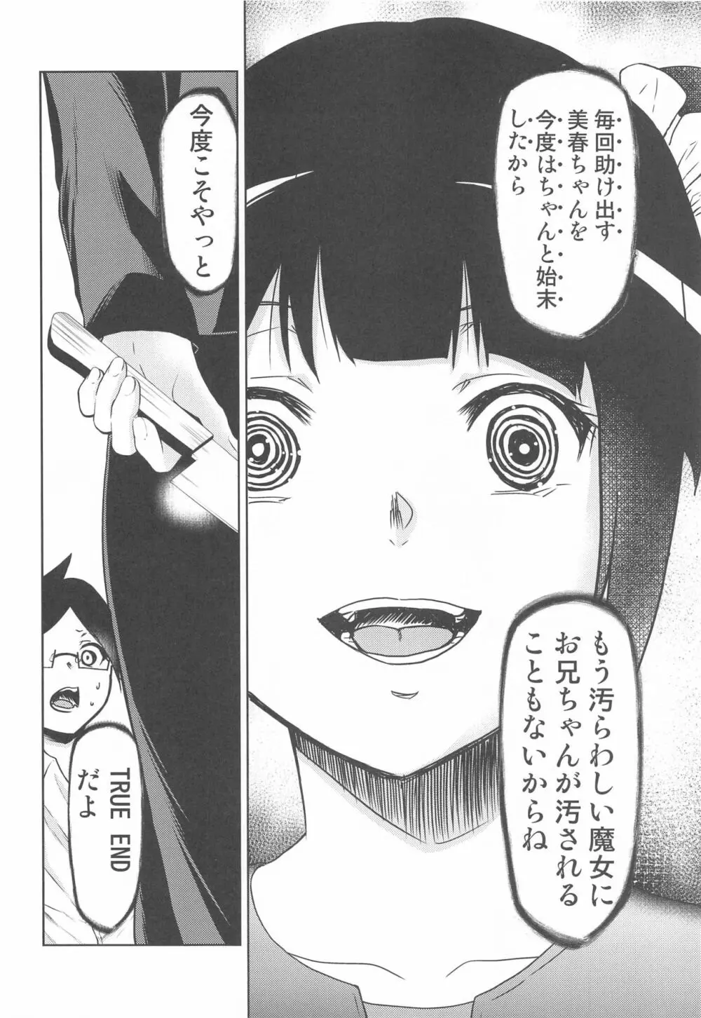 ぼくが真冬先生とセックスした後 - page13