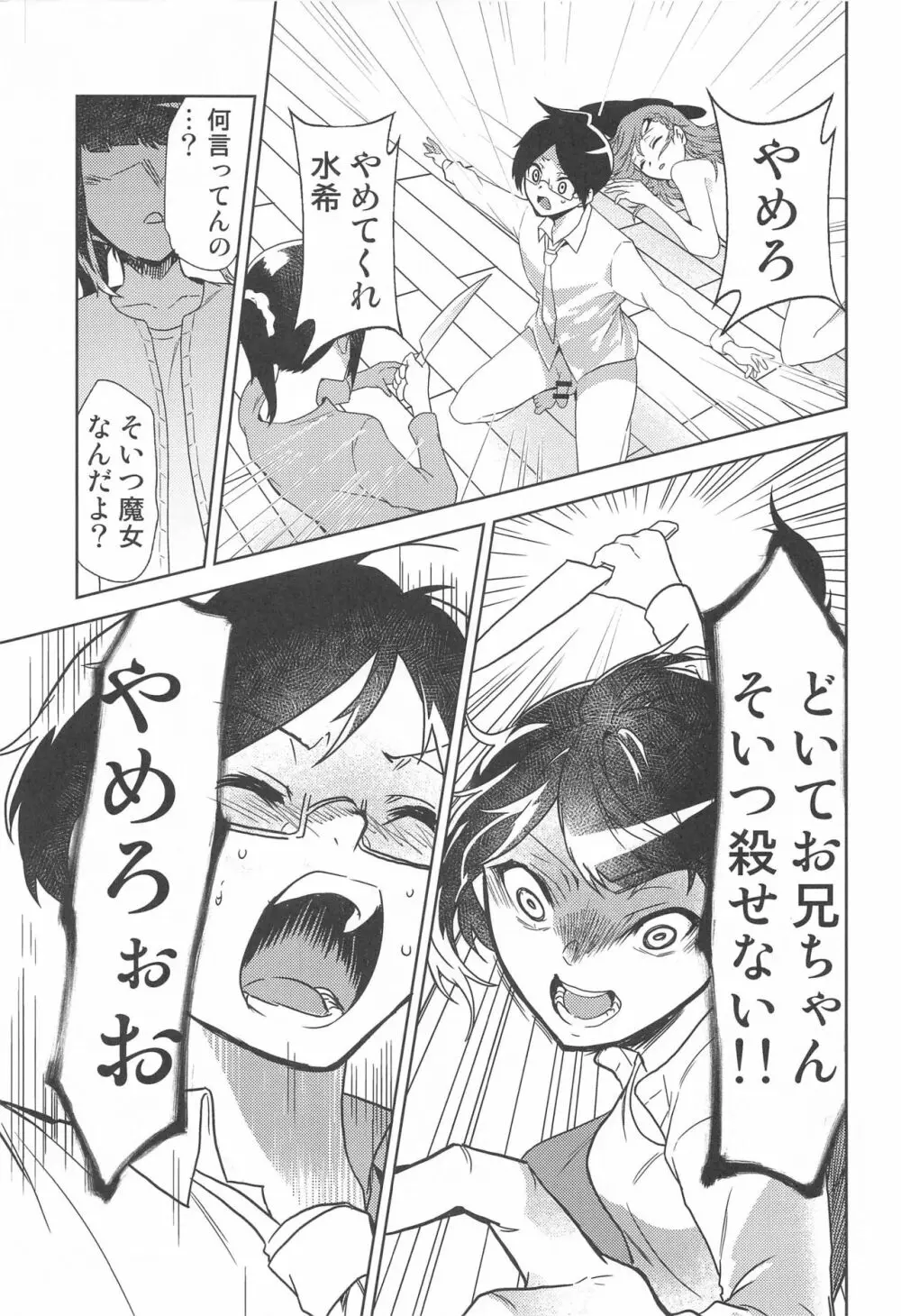 ぼくが真冬先生とセックスした後 - page14