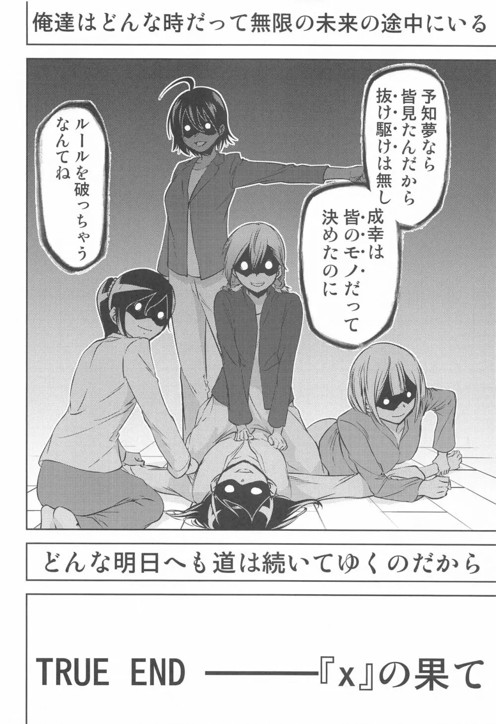 ぼくが真冬先生とセックスした後 - page17