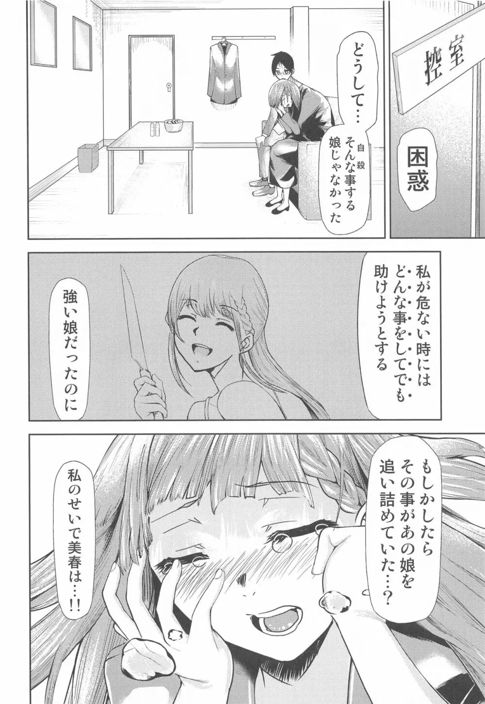 ぼくが真冬先生とセックスした後 - page3