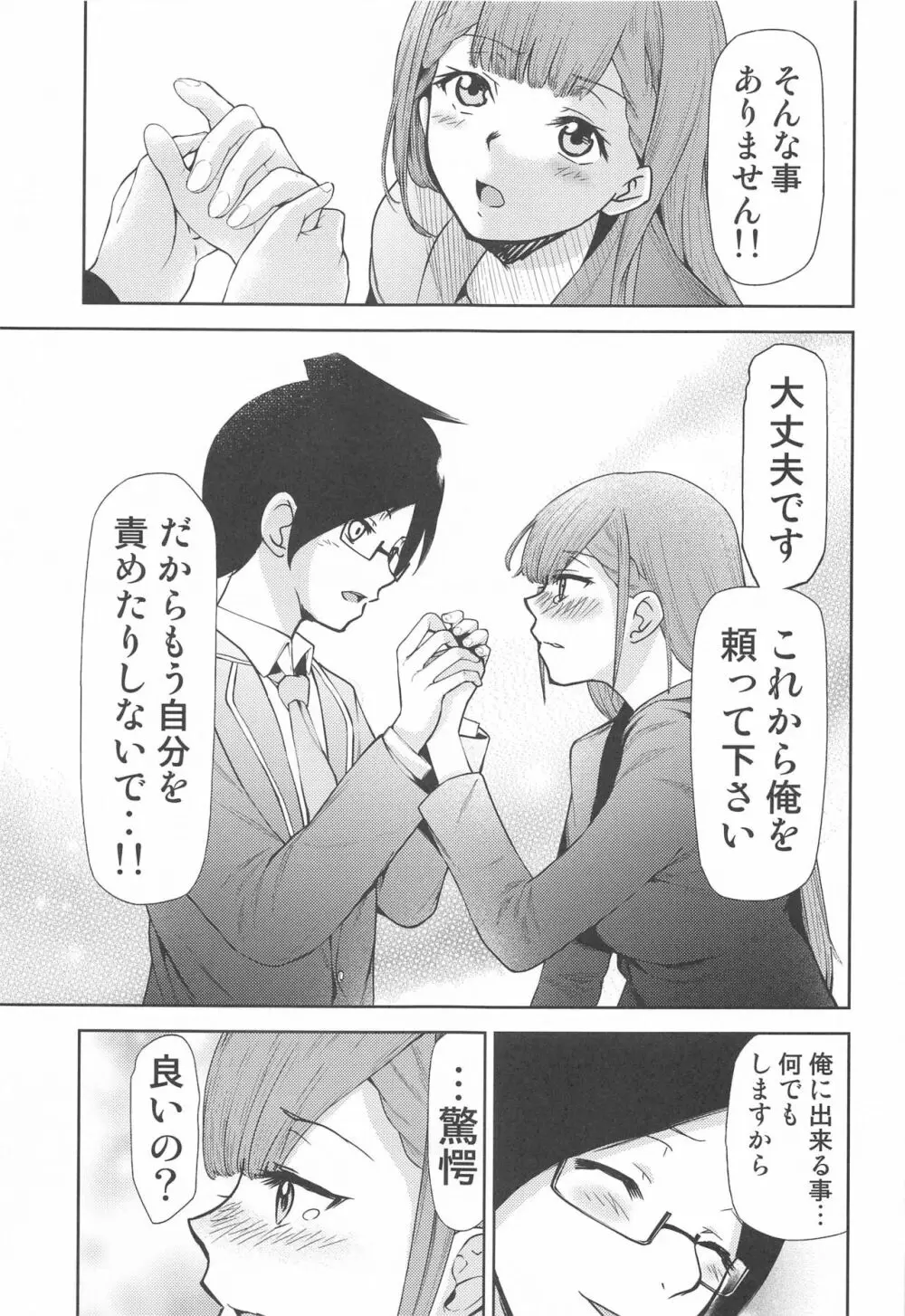 ぼくが真冬先生とセックスした後 - page4