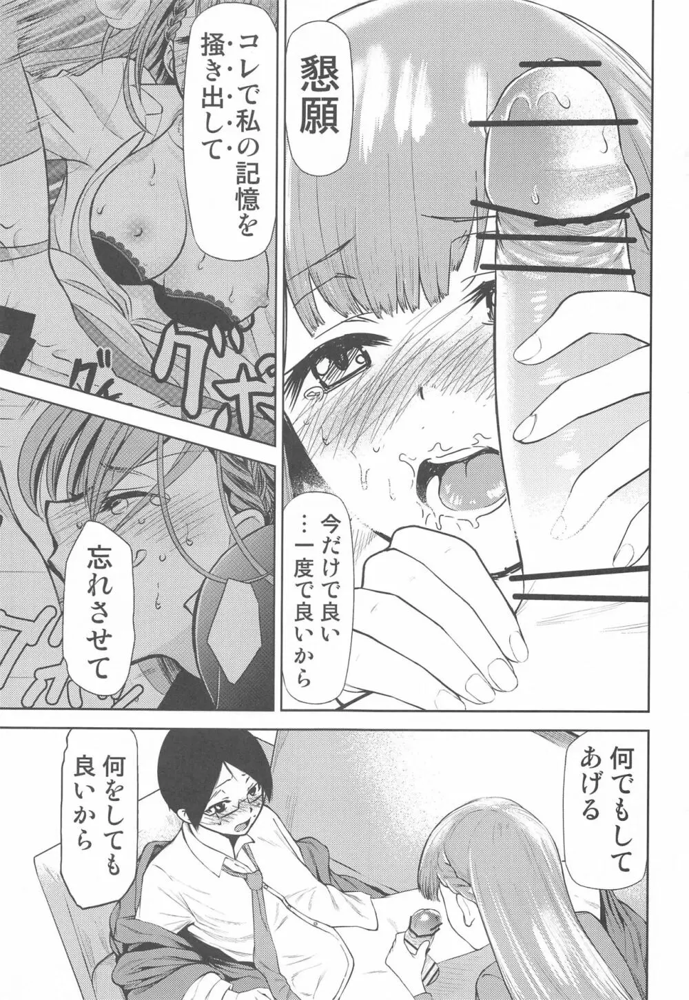 ぼくが真冬先生とセックスした後 - page6