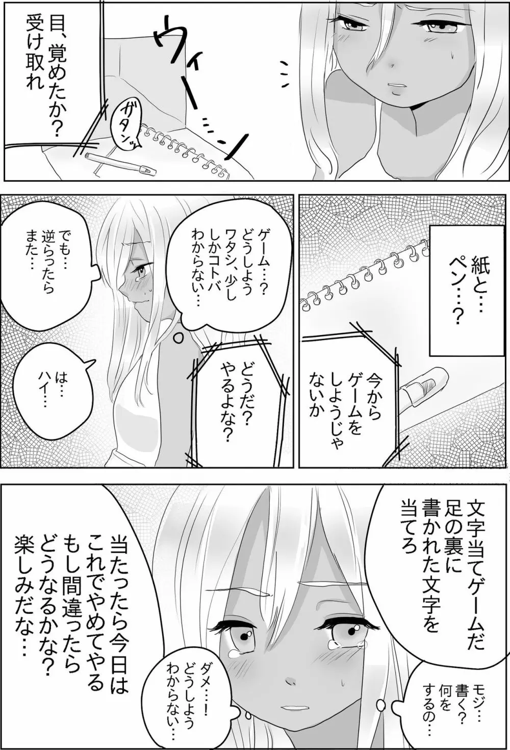 足裏の館 - page16