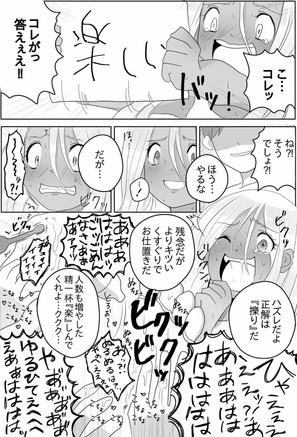 足裏の館 - page19