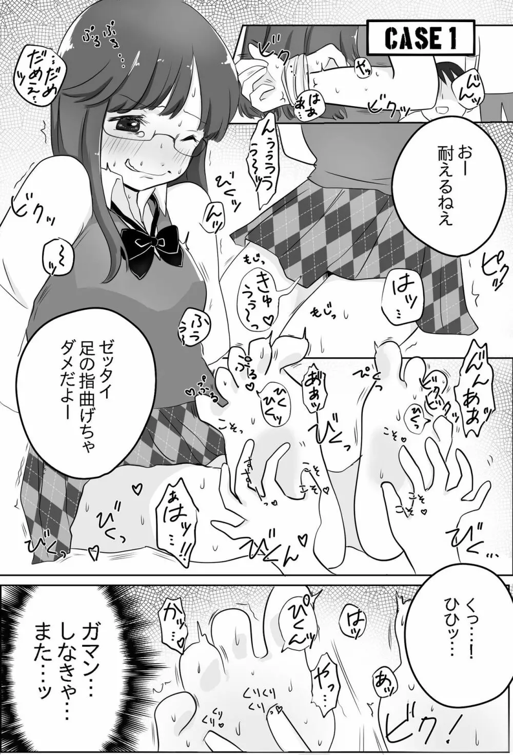 足裏の館 - page6