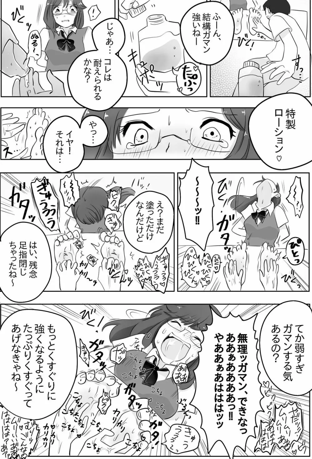 足裏の館 - page7