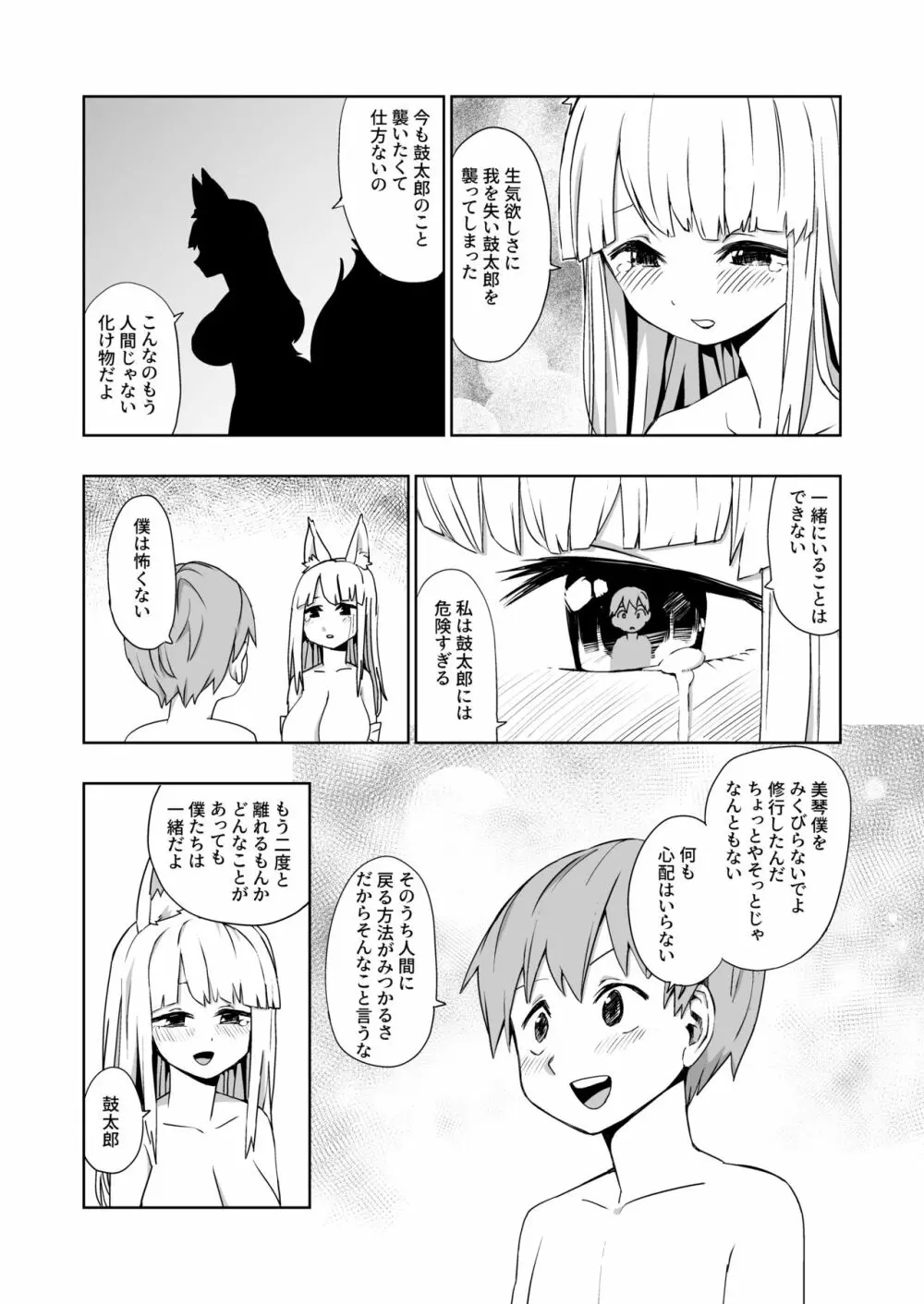 怪異ハーレム - page15