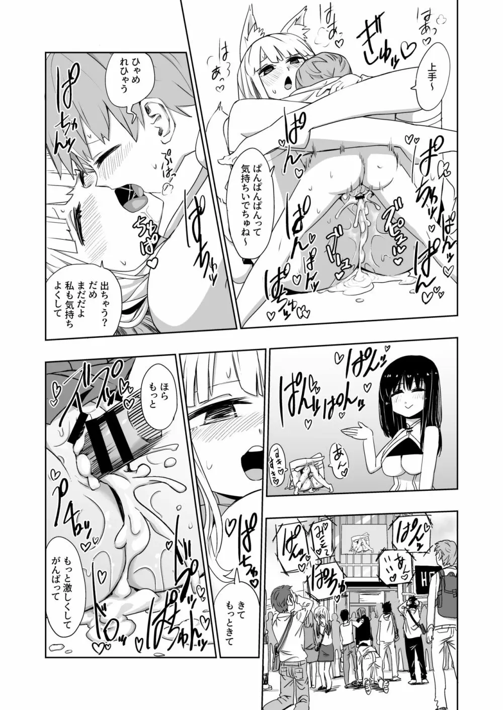 怪異ハーレム - page35