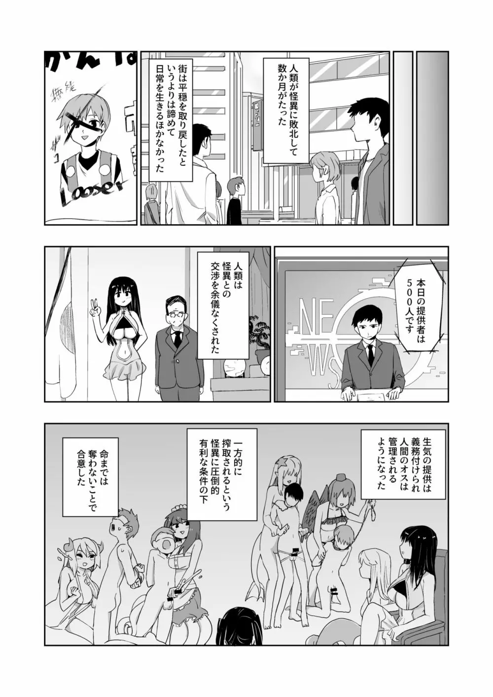 怪異ハーレム - page37