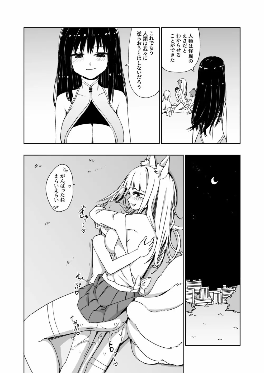 怪異ハーレム - page38