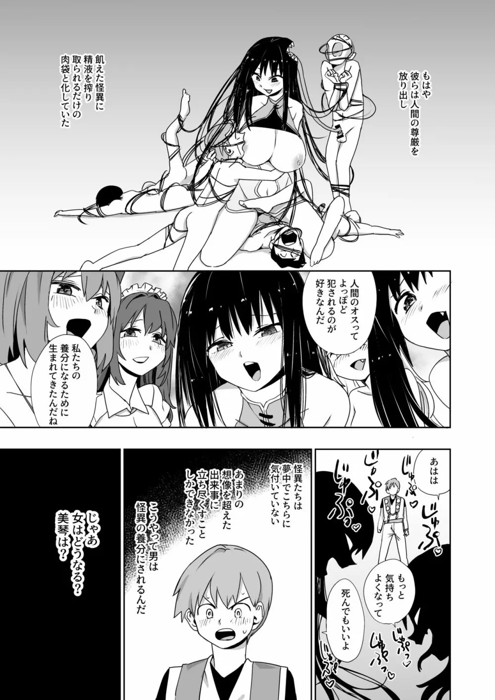 怪異ハーレム - page7