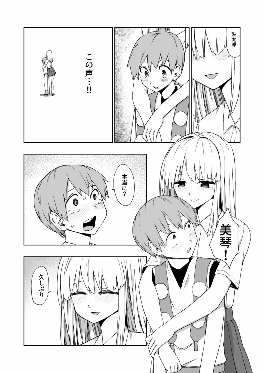 怪異ハーレム - page8