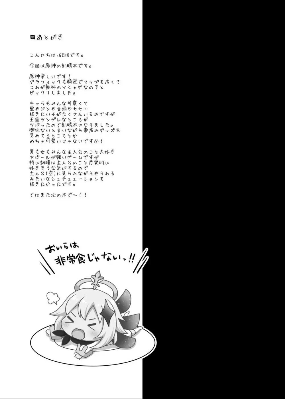 刻晴の性処理奴隷契約〜契約だからってこんなの聞いてないわよ!〜 - page20