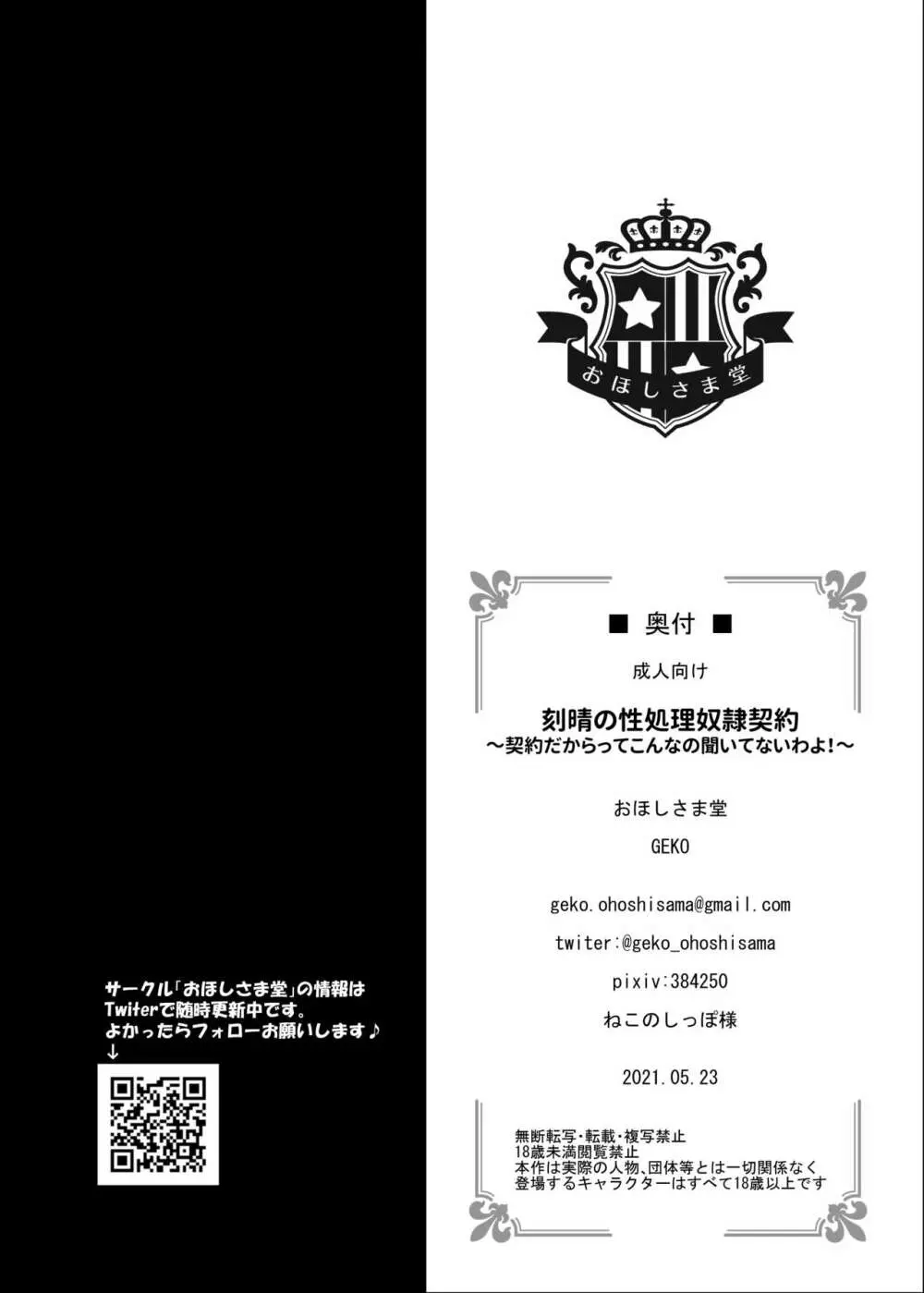 刻晴の性処理奴隷契約〜契約だからってこんなの聞いてないわよ!〜 - page23