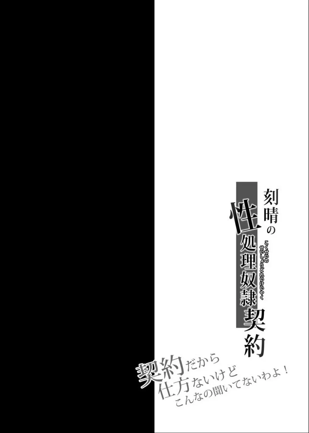 刻晴の性処理奴隷契約〜契約だからってこんなの聞いてないわよ!〜 - page3