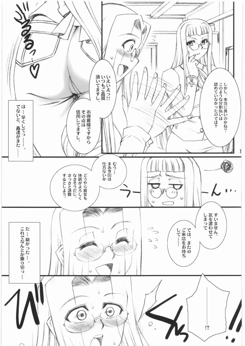 らいだーさんのバイト的日常 中編 - page10