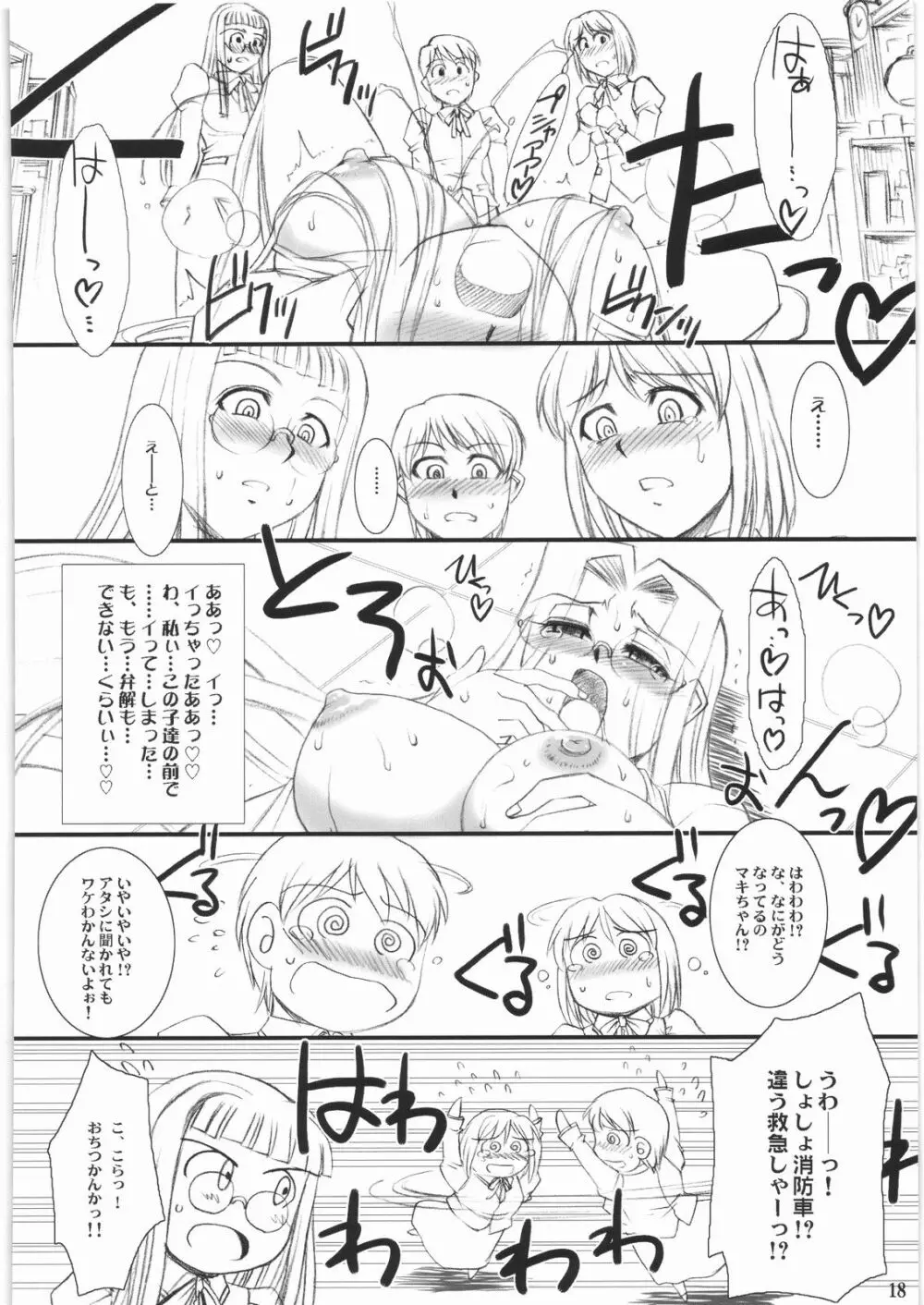 らいだーさんのバイト的日常 中編 - page17