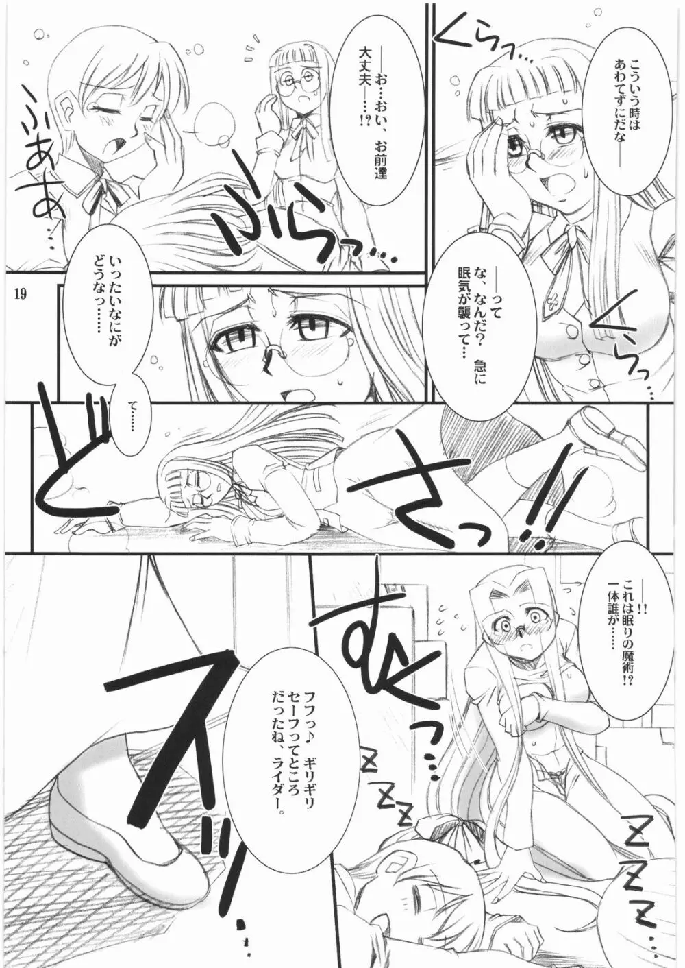 らいだーさんのバイト的日常 中編 - page18