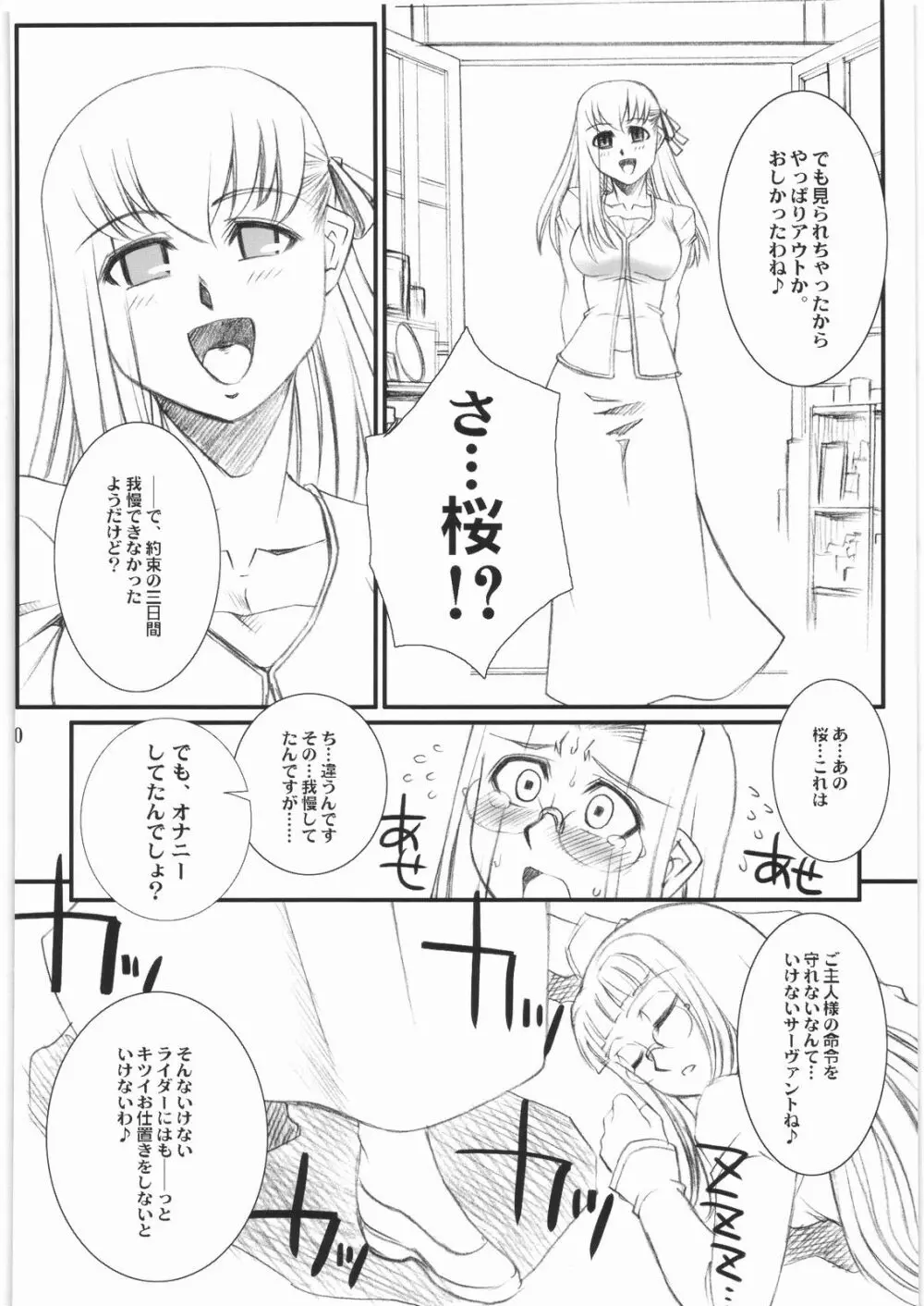 らいだーさんのバイト的日常 中編 - page19