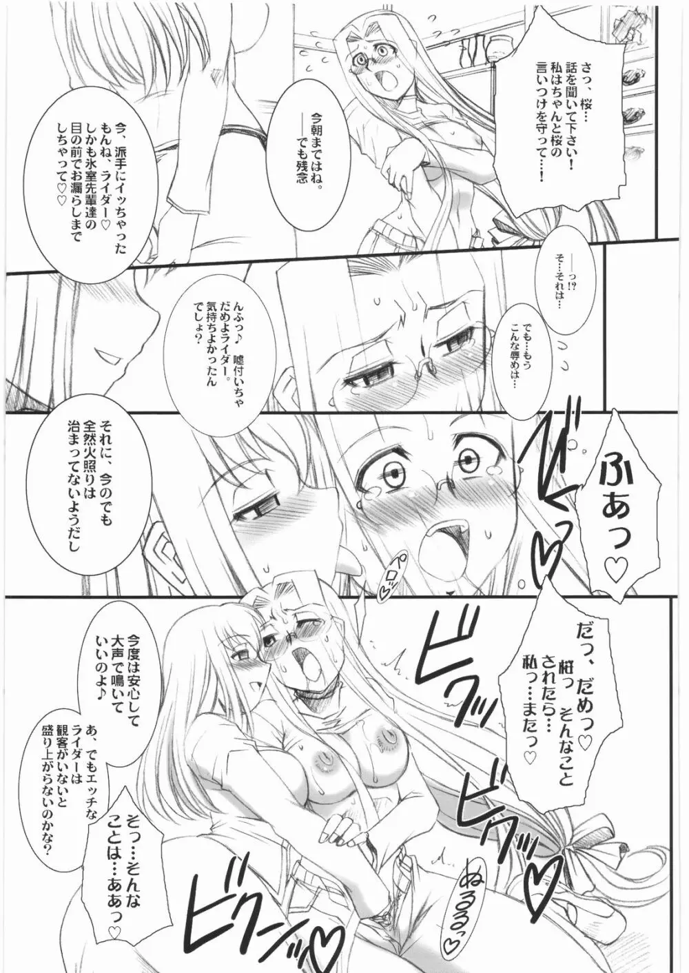 らいだーさんのバイト的日常 中編 - page20