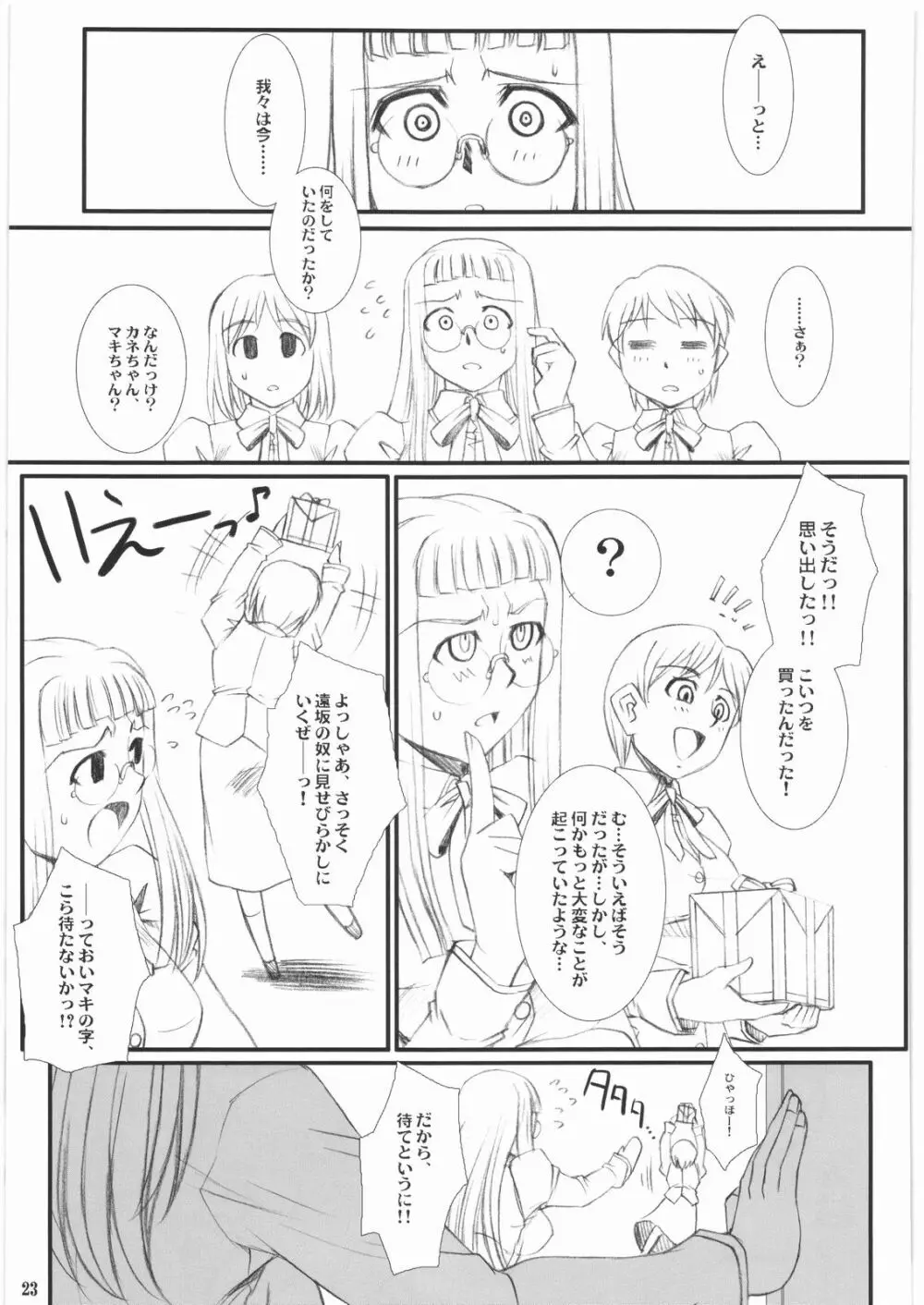 らいだーさんのバイト的日常 中編 - page22