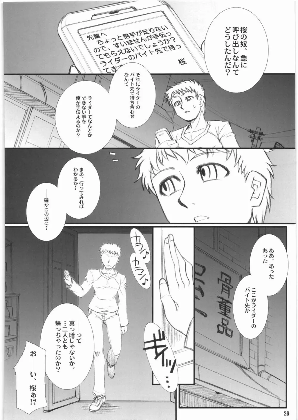 らいだーさんのバイト的日常 中編 - page25