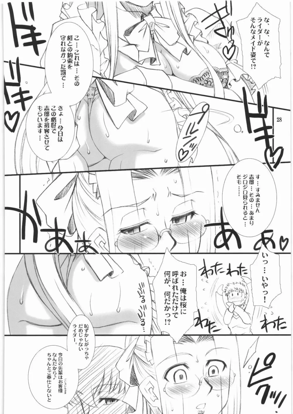 らいだーさんのバイト的日常 中編 - page27