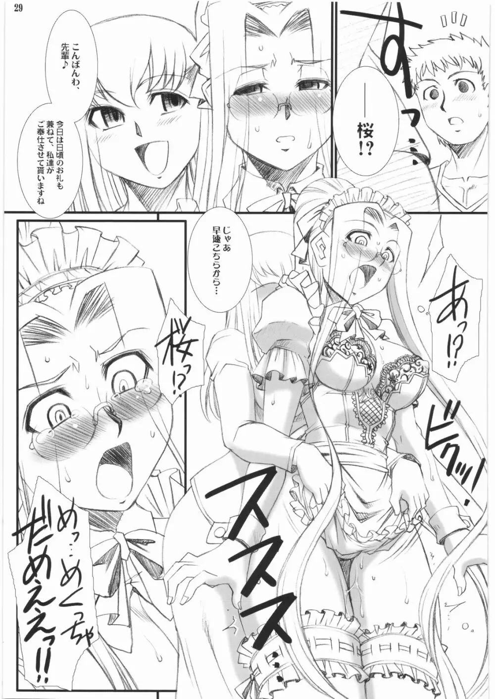 らいだーさんのバイト的日常 中編 - page28