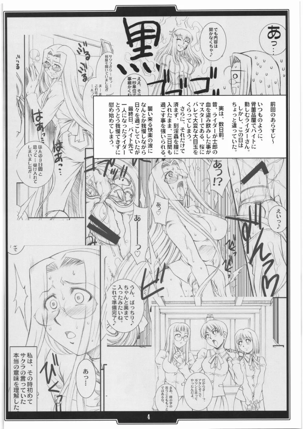 らいだーさんのバイト的日常 中編 - page3