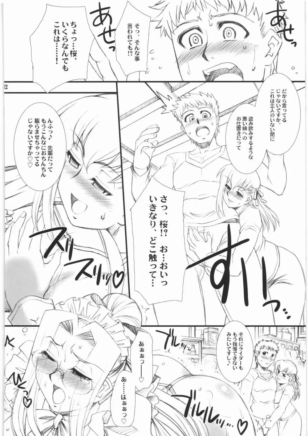 らいだーさんのバイト的日常 中編 - page31