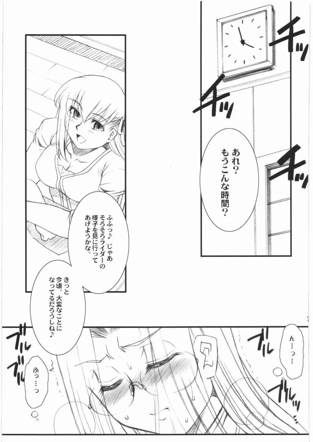 らいだーさんのバイト的日常 中編 - page6