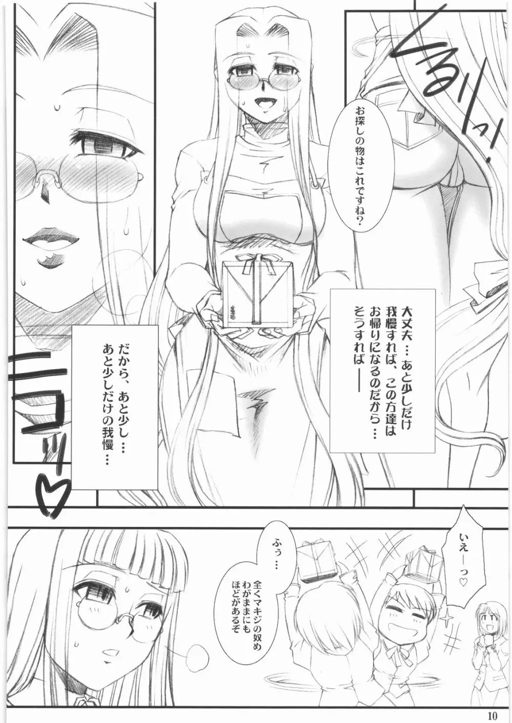 らいだーさんのバイト的日常 中編 - page9