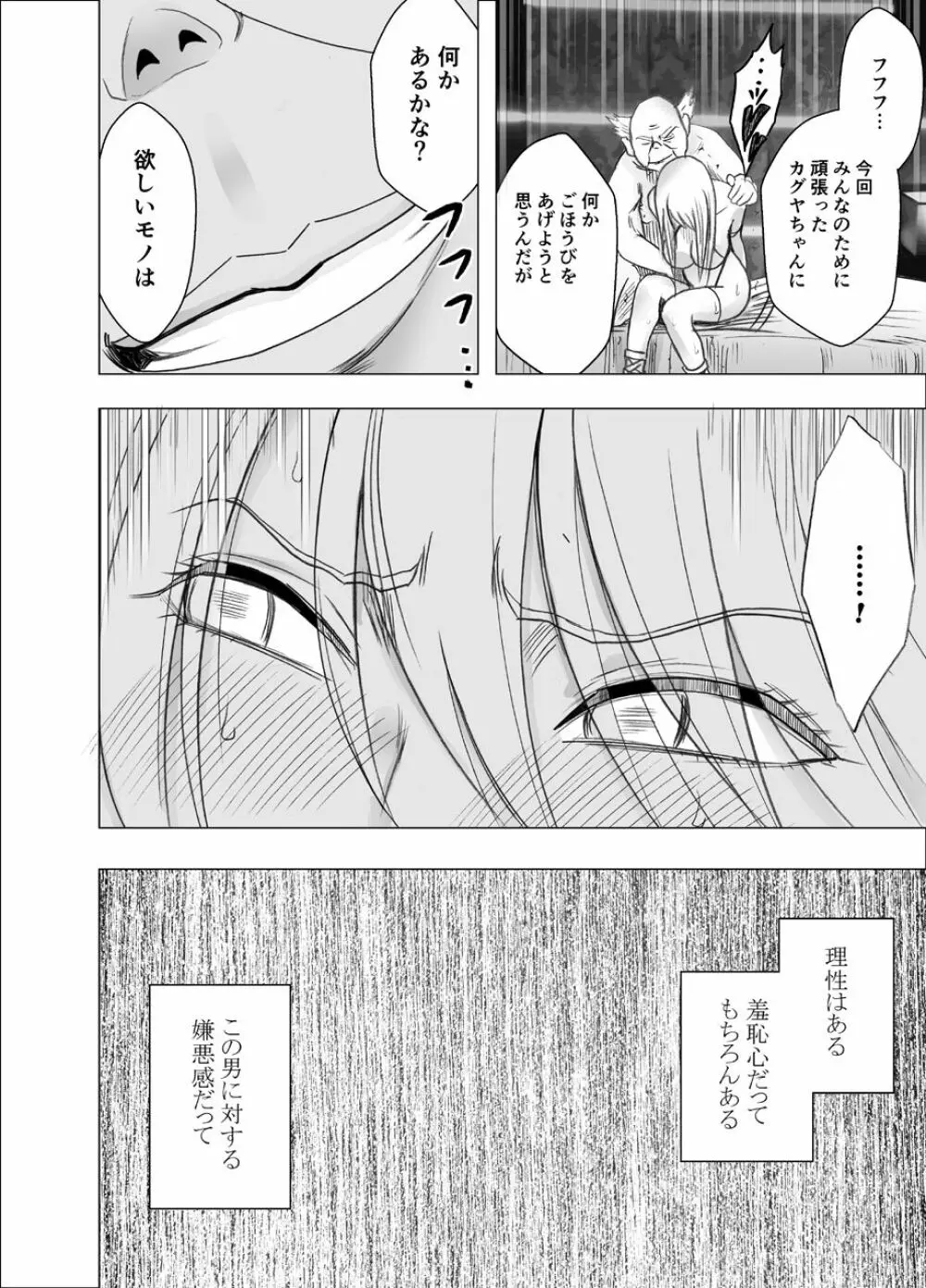 真退魔士カグヤ8 - page12