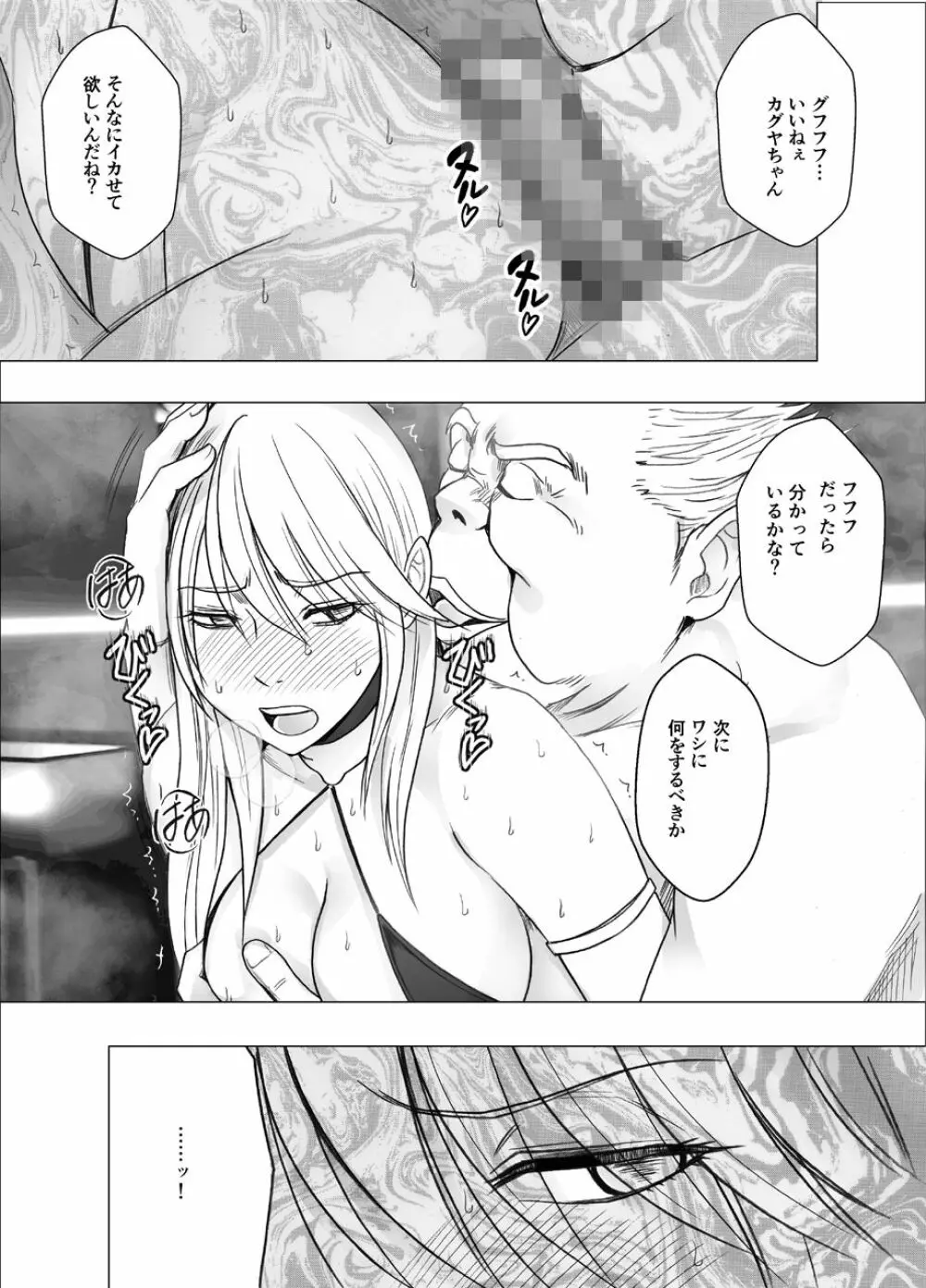 真退魔士カグヤ8 - page18