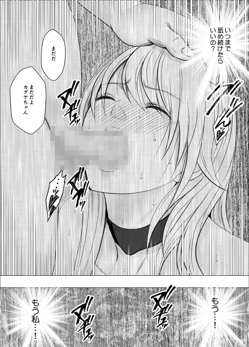 真退魔士カグヤ8 - page23