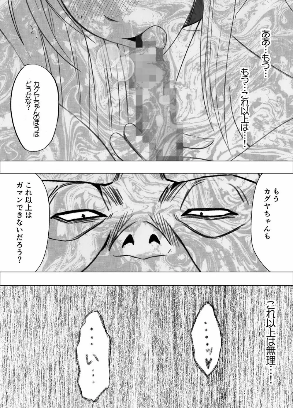 真退魔士カグヤ8 - page29